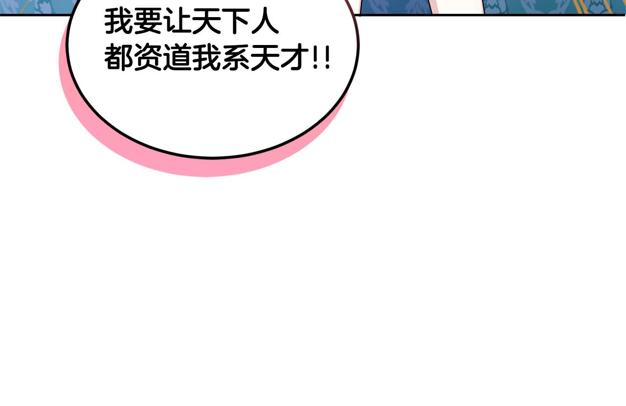 皇女殿下很邪恶漫画,第68话 皇女的决定1图