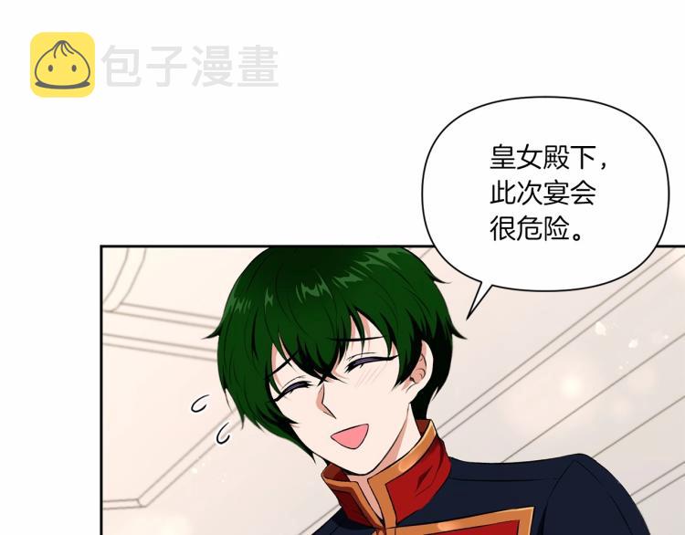 皇女殿下很邪恶漫画,第13话 皇子的烦恼5图