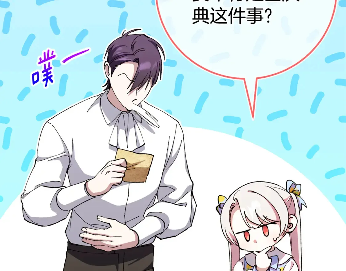 皇女殿下很邪恶漫画,第106话 送别外公3图