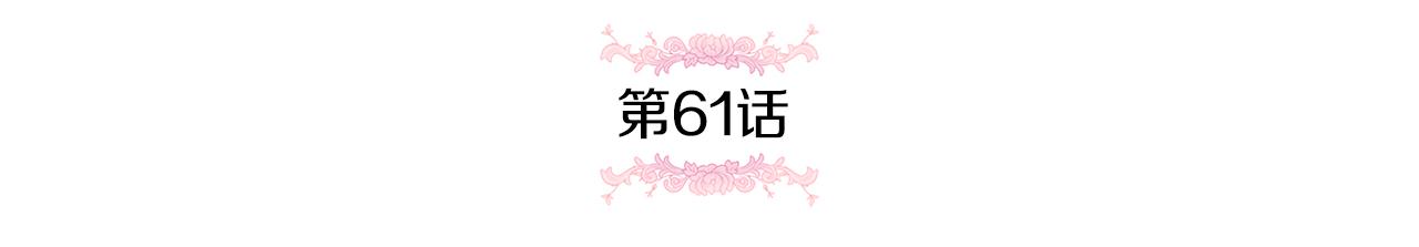 皇女殿下很邪恶漫画,第61话 感化敌人4图