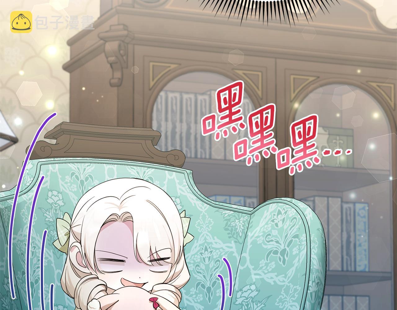 皇女殿下很邪恶漫画,第68话 皇女的决定1图