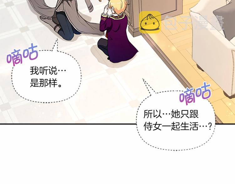 皇女殿下很邪恶漫画,第11话 真的还可以相信人类吗3图