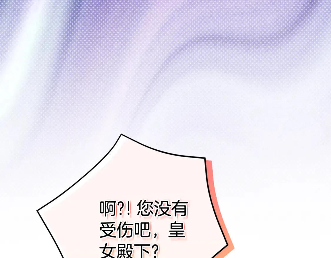 皇女殿下很邪恶漫画,第109话 怜悯和愤怒3图