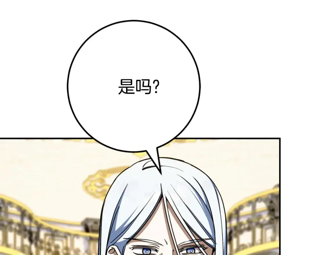 皇女殿下很邪恶漫画,第95话 立刻查出真相5图