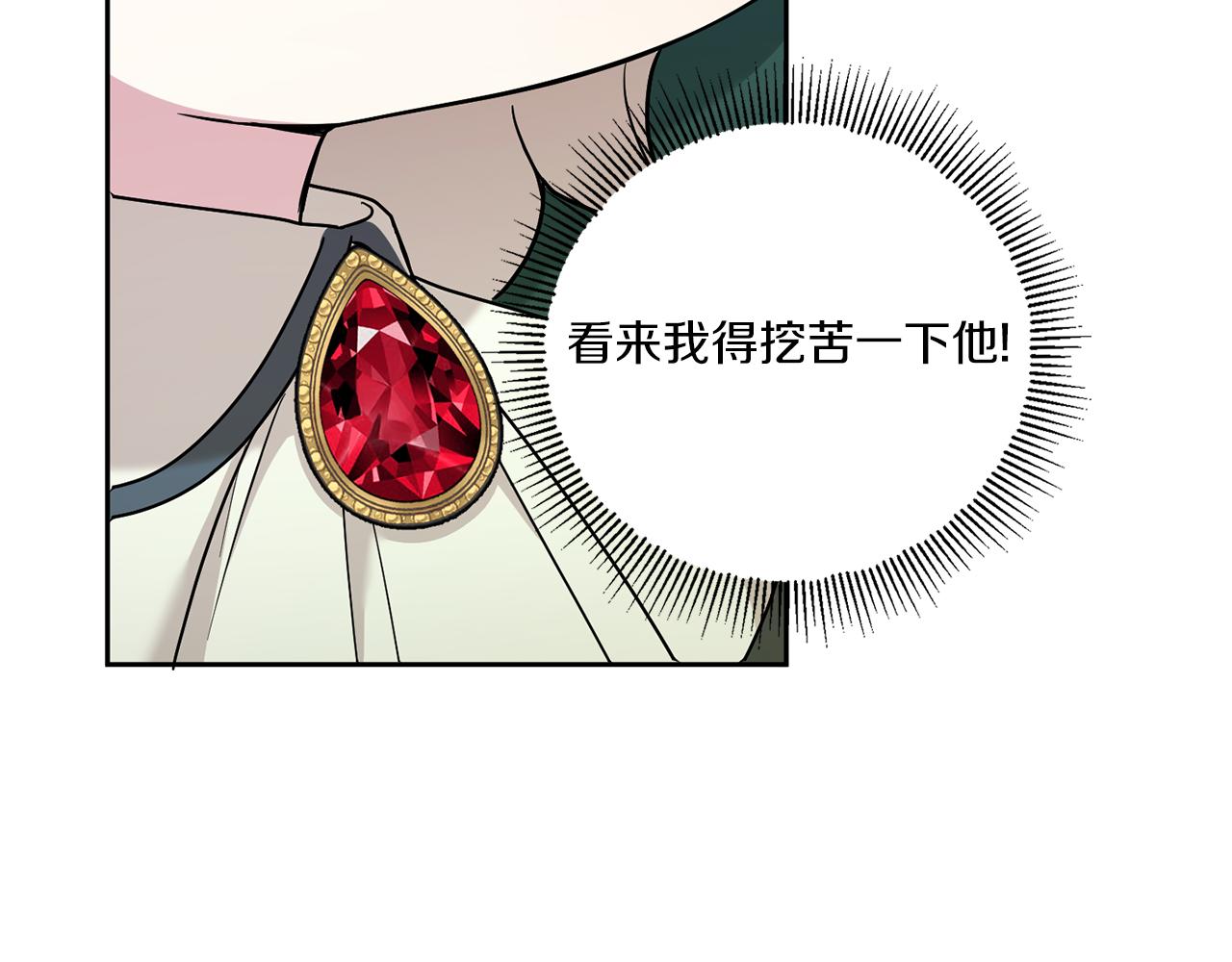 皇女殿下很邪恶漫画,第49话 主动5图