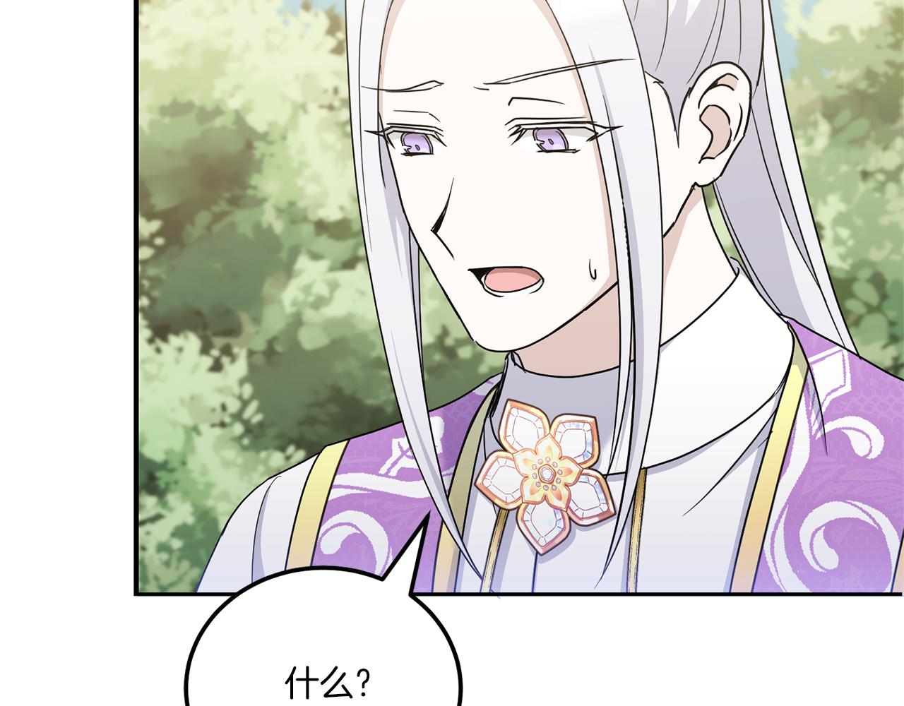 皇女殿下很邪恶漫画,第70话 变故1图