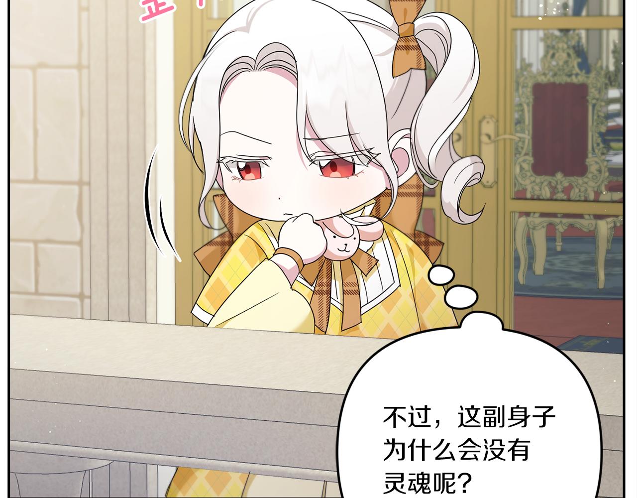 皇女殿下很邪恶漫画,第41话 复仇4图