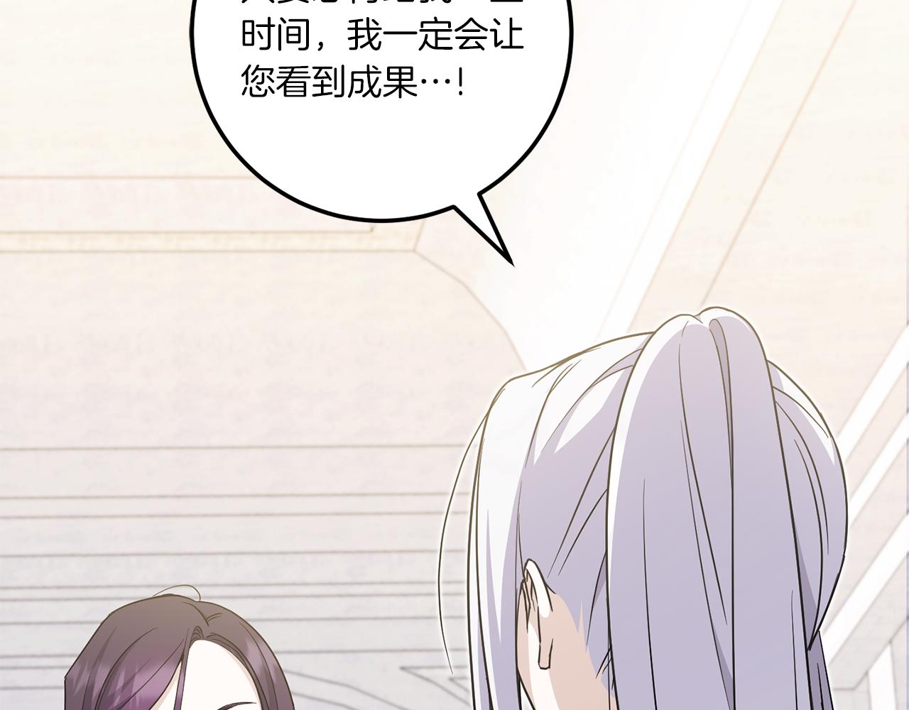 皇女殿下很邪恶漫画,第72话 厉害的道具3图