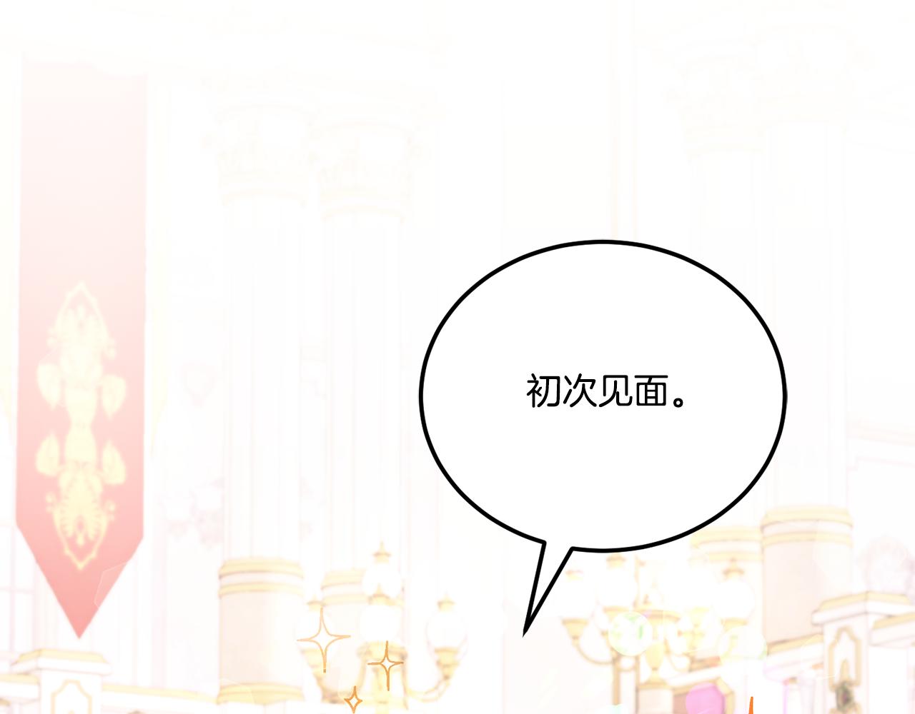 皇女殿下很邪恶漫画,第64话 又见仇人2图