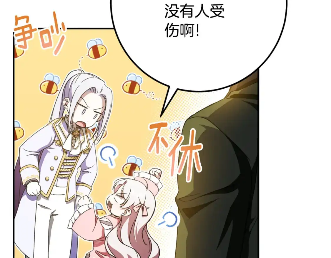 皇女殿下很邪恶漫画,第87话 考验1图