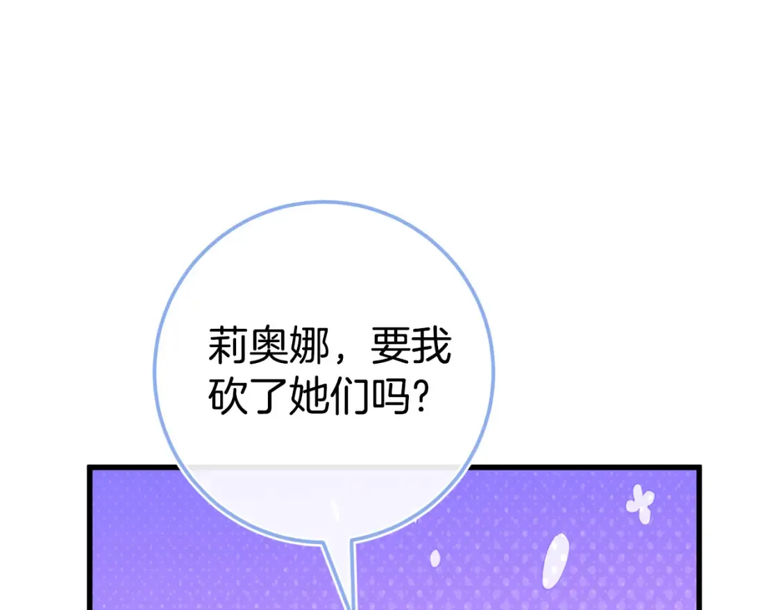 皇女殿下很邪恶漫画,第108话 胆敢冒犯我3图