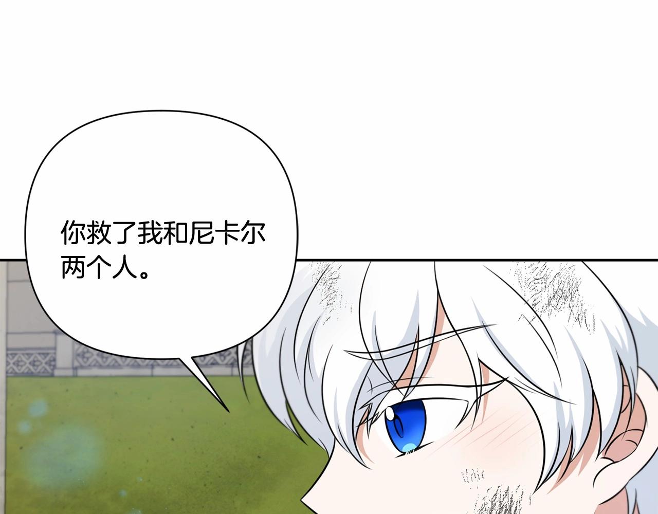 皇女殿下很邪恶漫画,第21话 人们为什么爱我3图