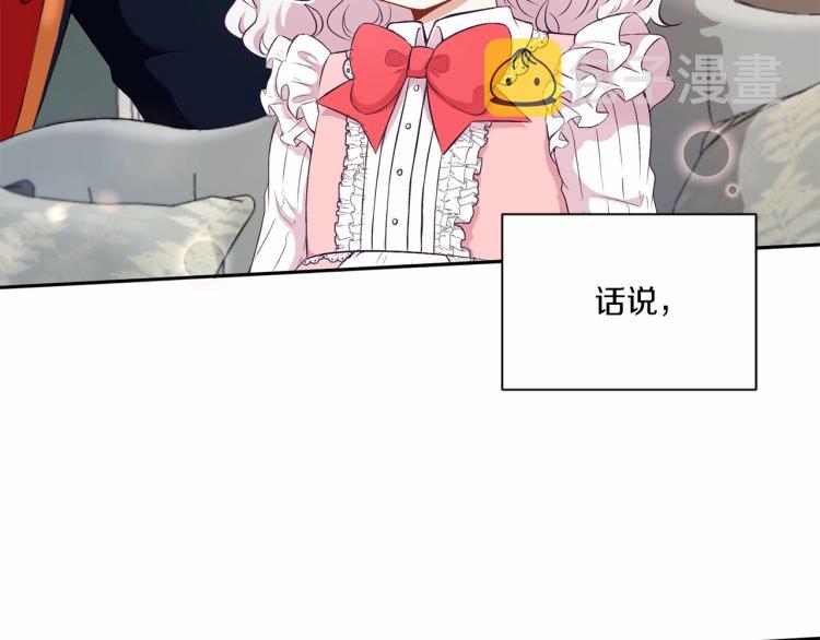 皇女殿下很邪恶漫画,第13话 皇子的烦恼3图