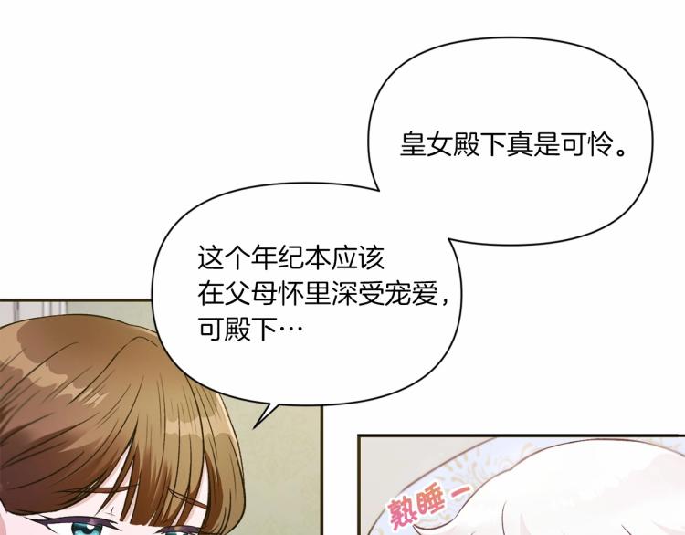 皇女殿下很邪恶漫画,第6话 迁宫到荒废黑玫瑰宫殿2图