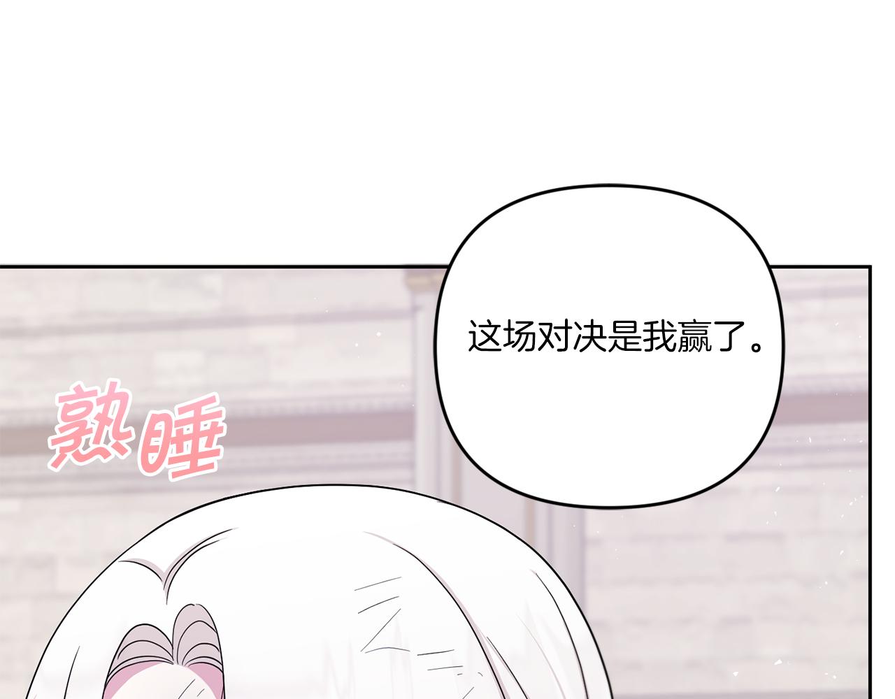 皇女殿下很邪恶漫画,第40话 最强后盾4图