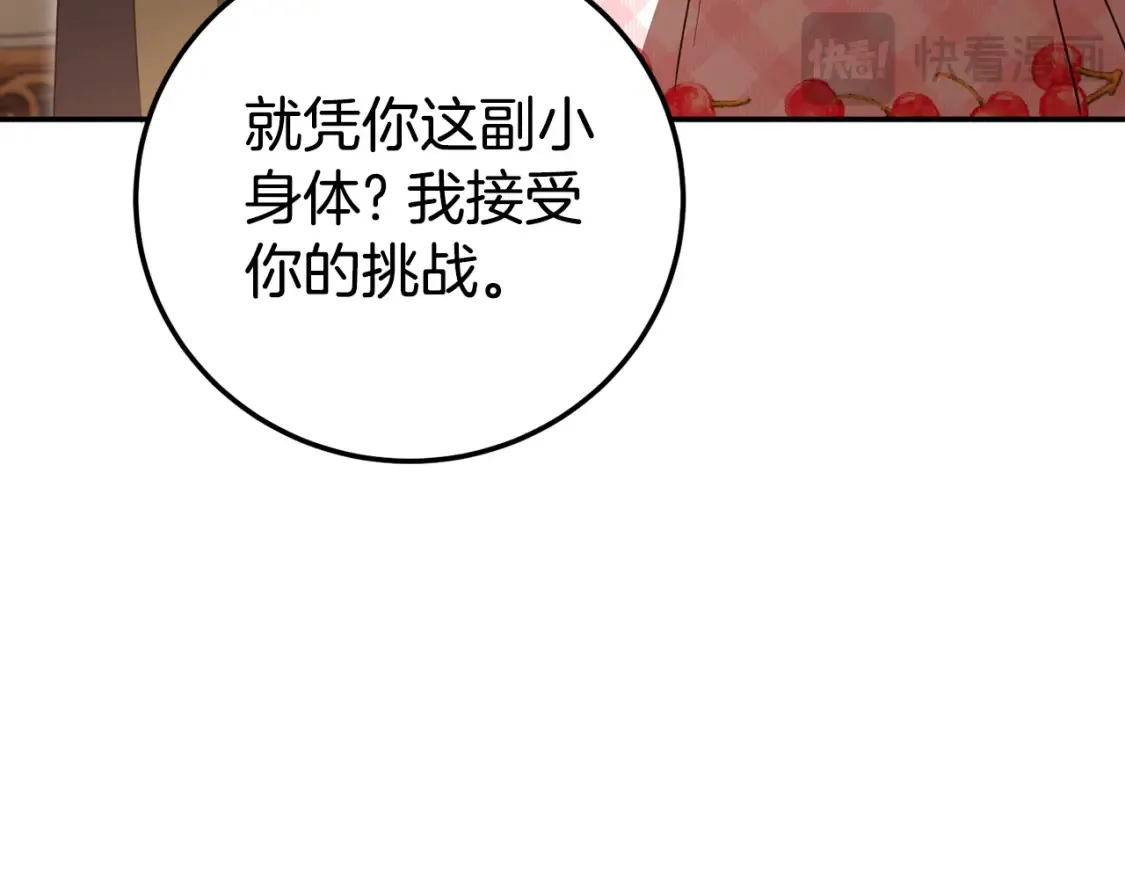 皇女殿下很邪恶漫画,第114话 不可能的任务1图
