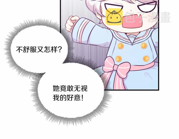 皇女殿下很邪恶漫画,第5话 我一定会守护好皇女殿下3图