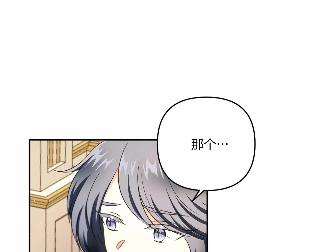 皇女殿下很邪恶漫画,第29话 吃醋的样子真可爱1图