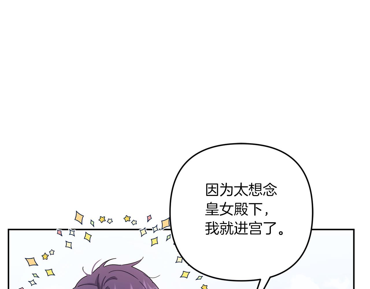 皇女殿下很邪恶漫画,第36话 调教3图