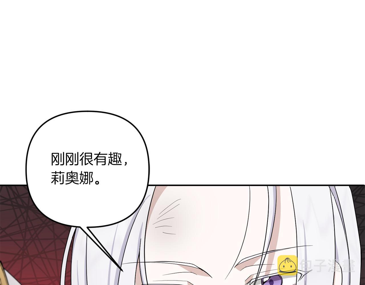 皇女殿下很邪恶漫画,第40话 最强后盾4图