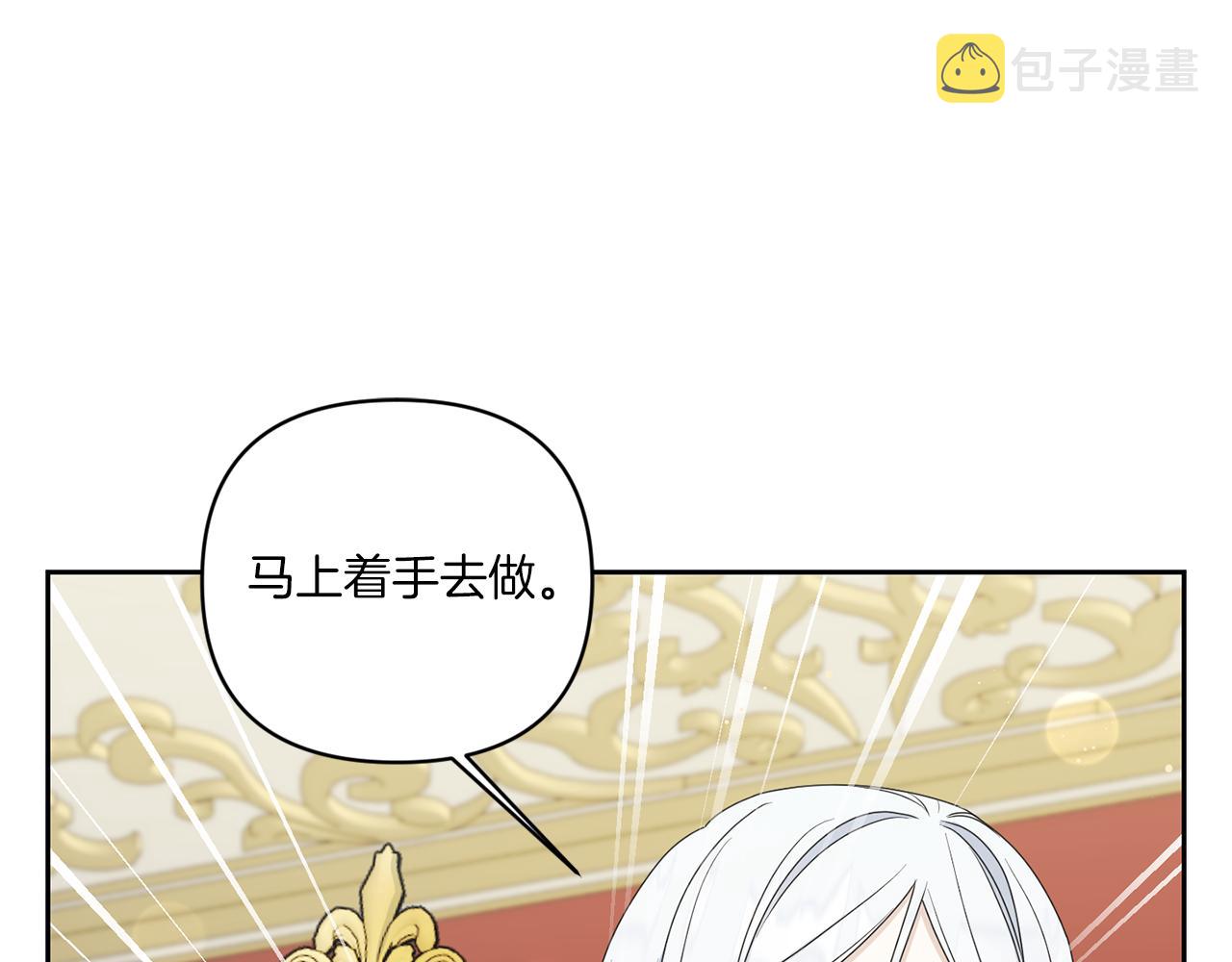 皇女殿下很邪恶漫画,第51话 温柔攻势3图