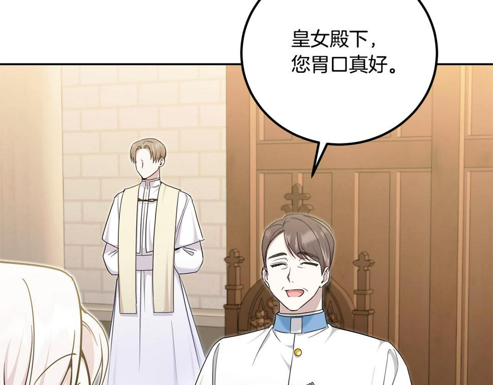 皇女殿下很邪恶漫画,第78话 灵力测试4图