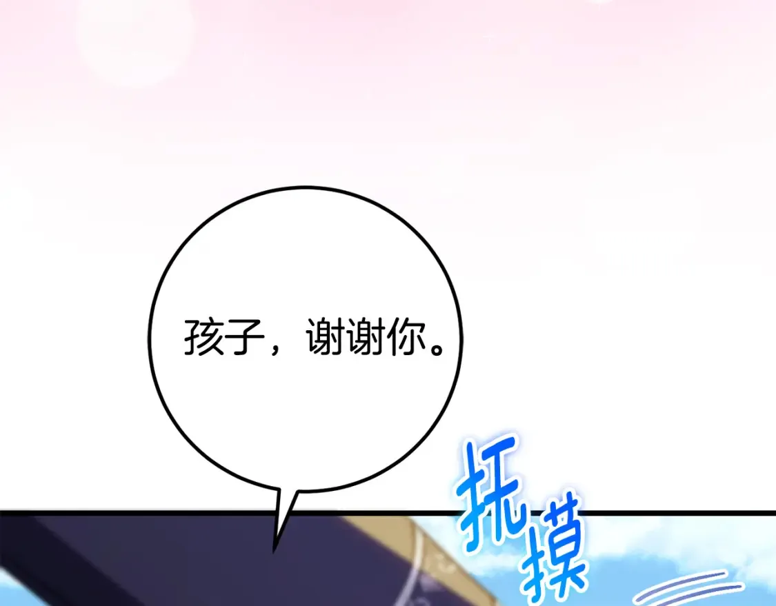 皇女殿下很邪恶漫画,第106话 送别外公1图