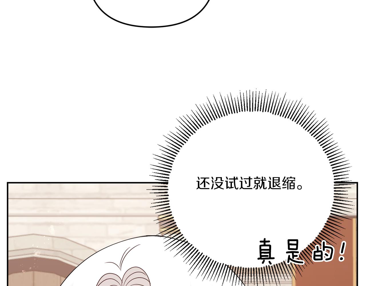 皇女殿下很邪恶漫画,第39话 请求3图