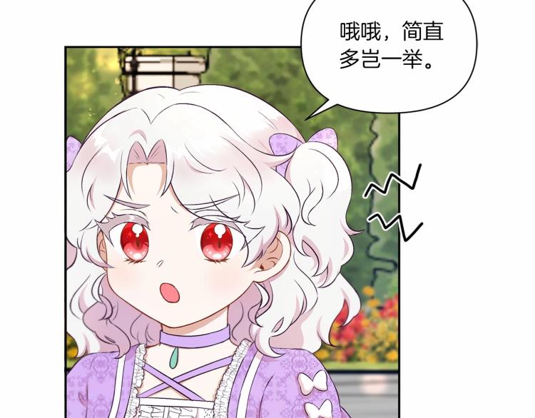 皇女殿下很邪恶漫画,第14话 尴尬就在一瞬间2图