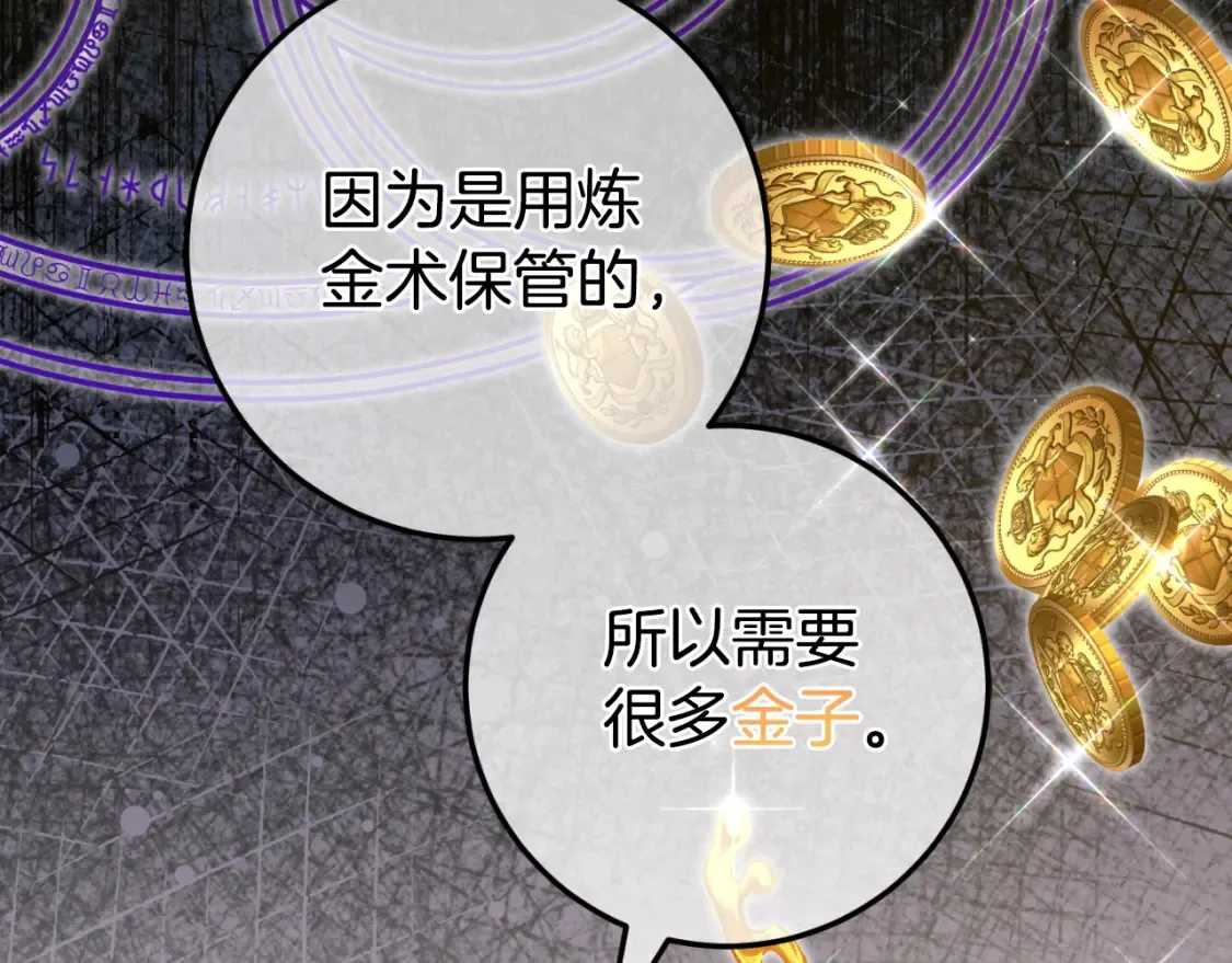 皇女殿下很邪恶漫画,第98话 失宠危机1图