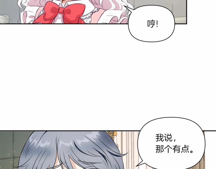 皇女殿下很邪恶漫画,第12话 感受到被保护的温暖3图