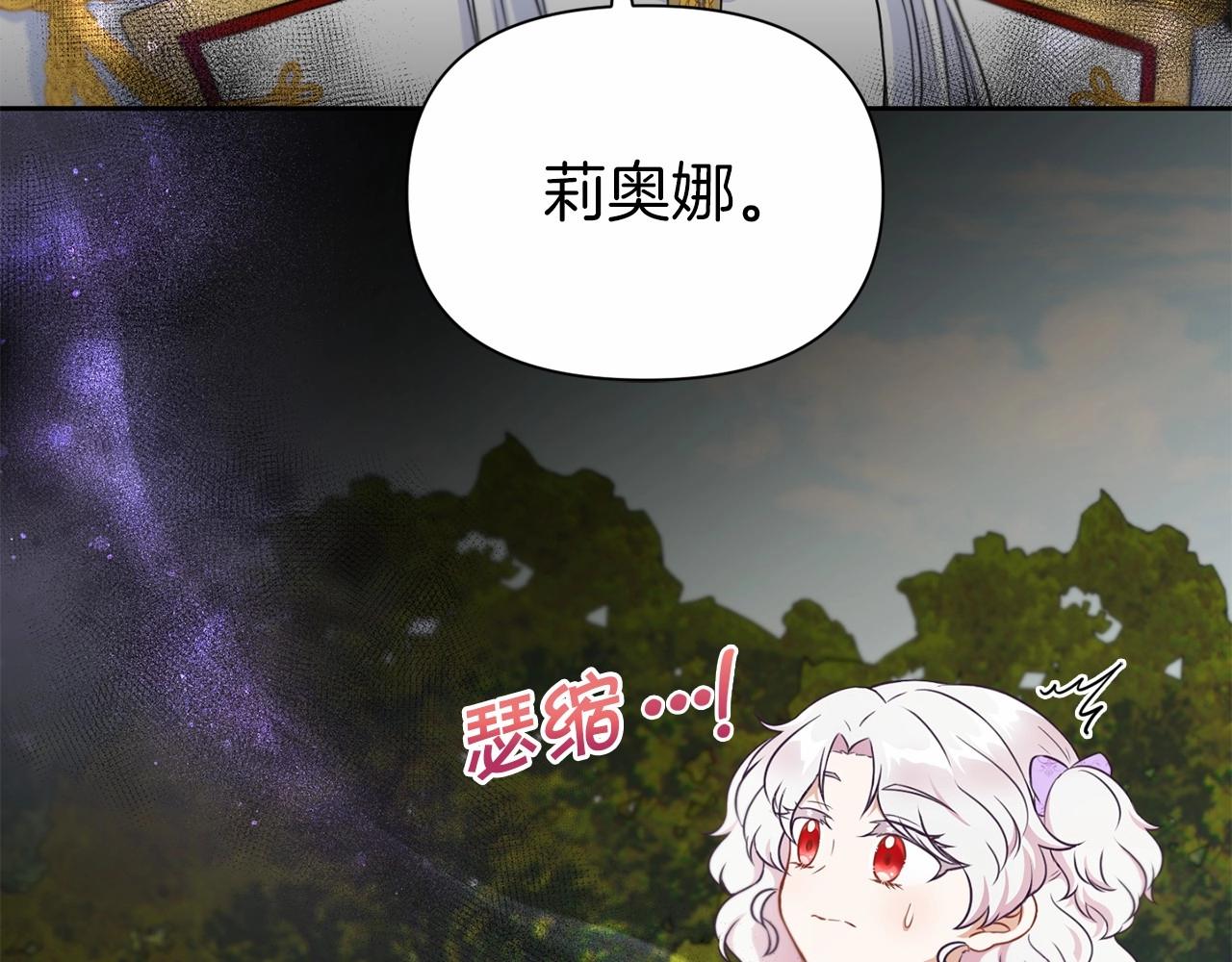 皇女殿下很邪恶漫画,第15话 皇女搞坏事被抓包4图