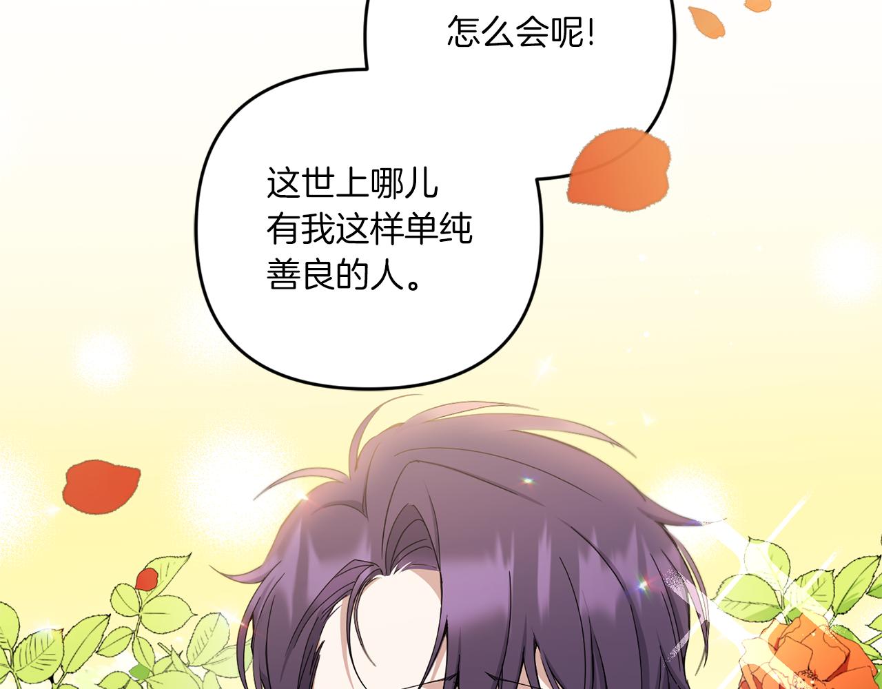 皇女殿下很邪恶漫画,第41话 复仇4图