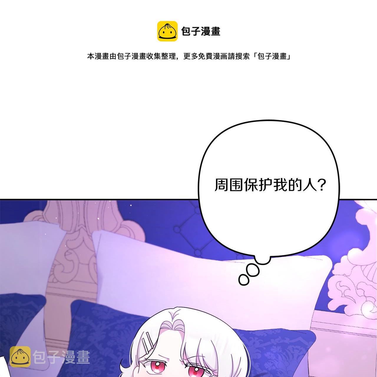 皇女殿下很邪恶漫画,第2季·启 重生5图