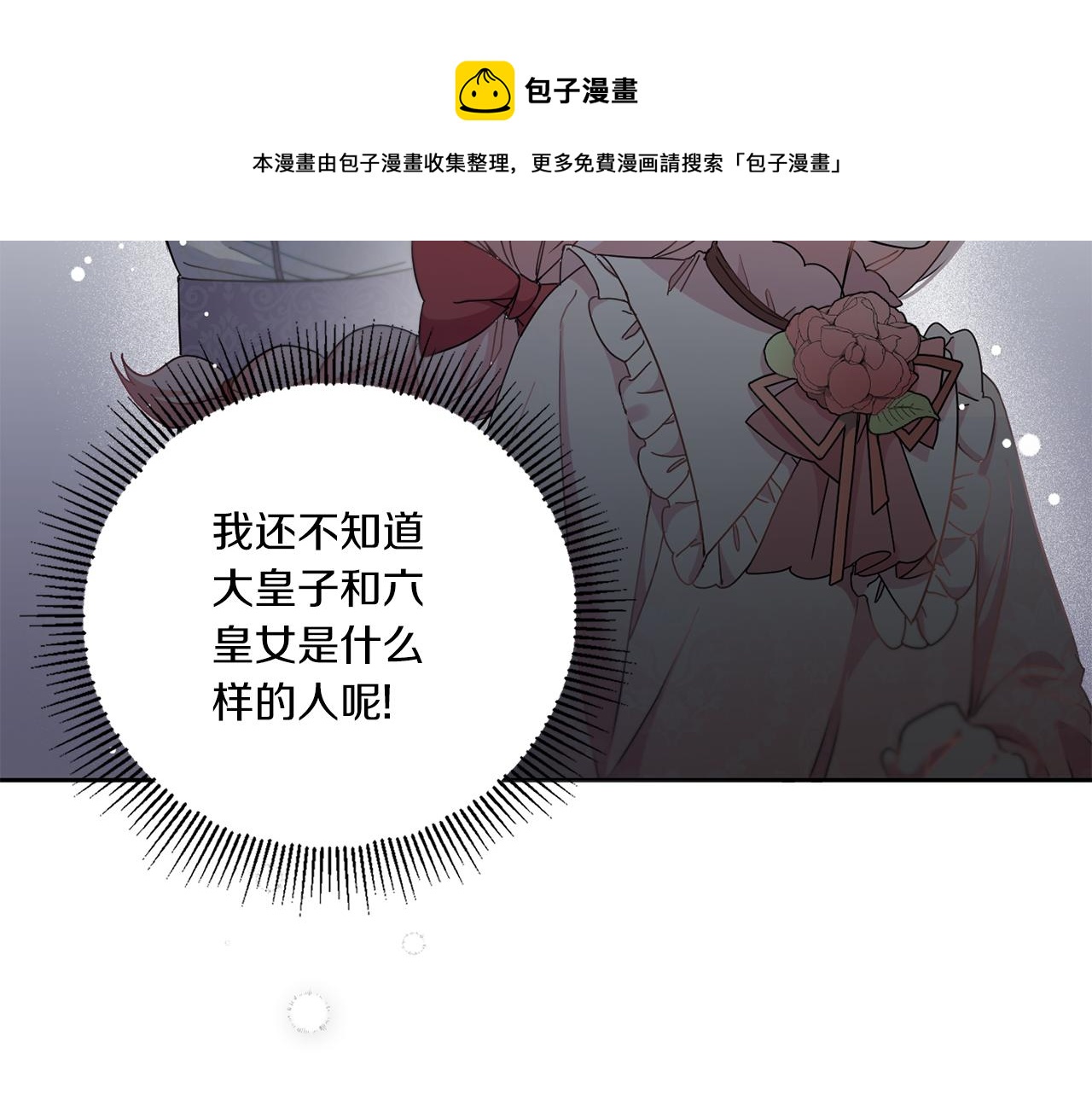 皇女殿下很邪恶漫画,第2季·启 重生1图