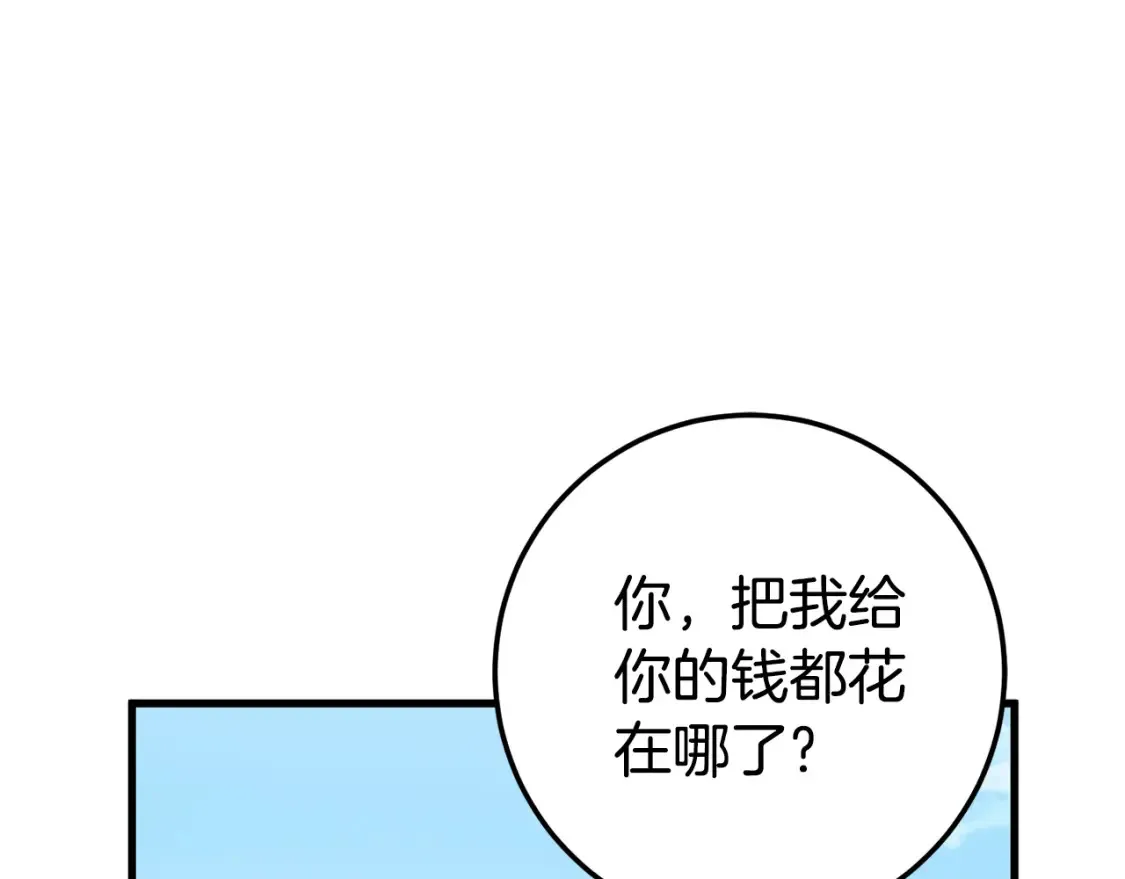 皇女殿下很邪恶漫画,第108话 胆敢冒犯我5图
