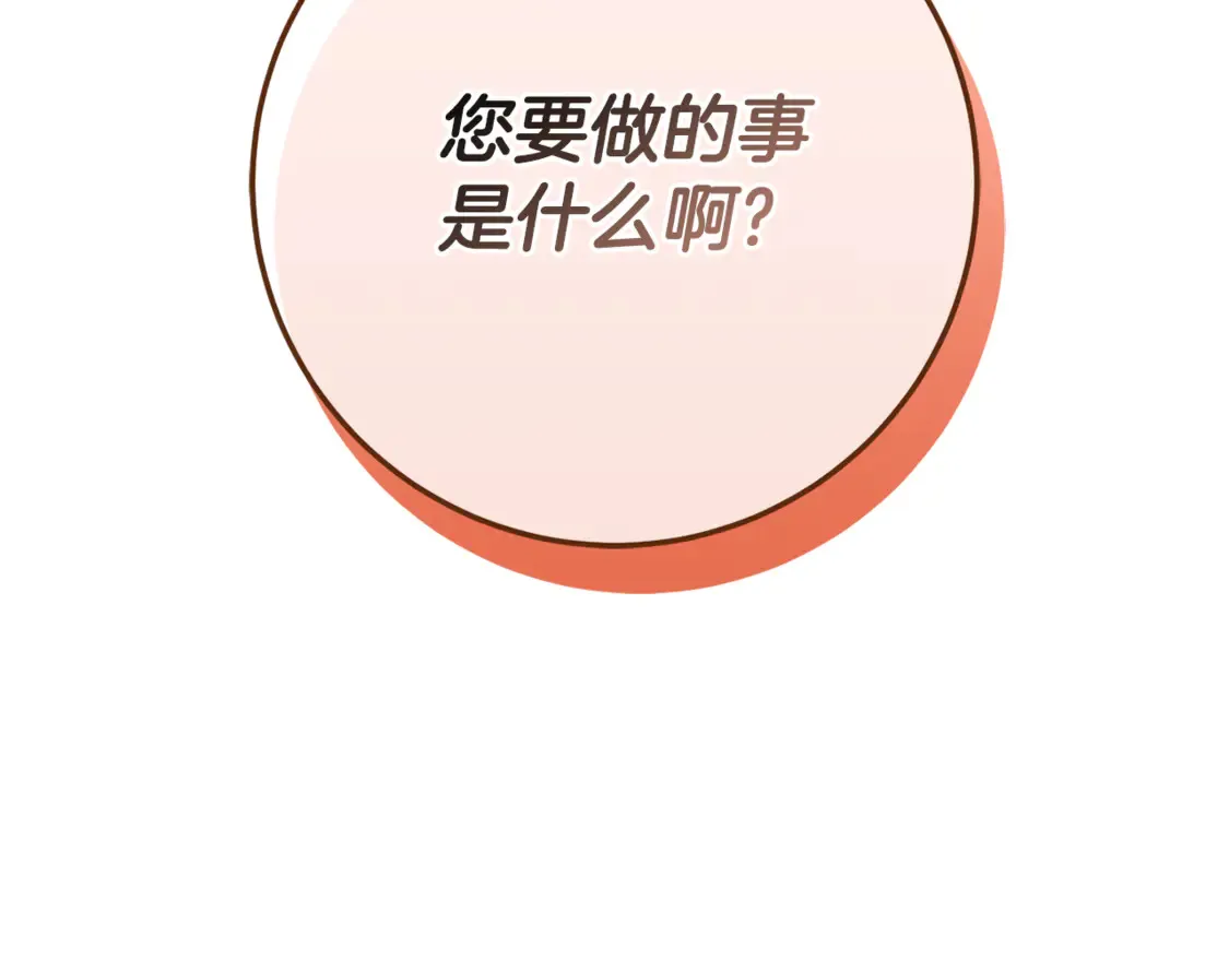 皇女殿下很邪恶漫画,第112话 要爆炸了！4图