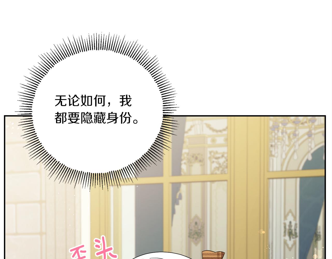 皇女殿下很邪恶漫画,第41话 复仇3图