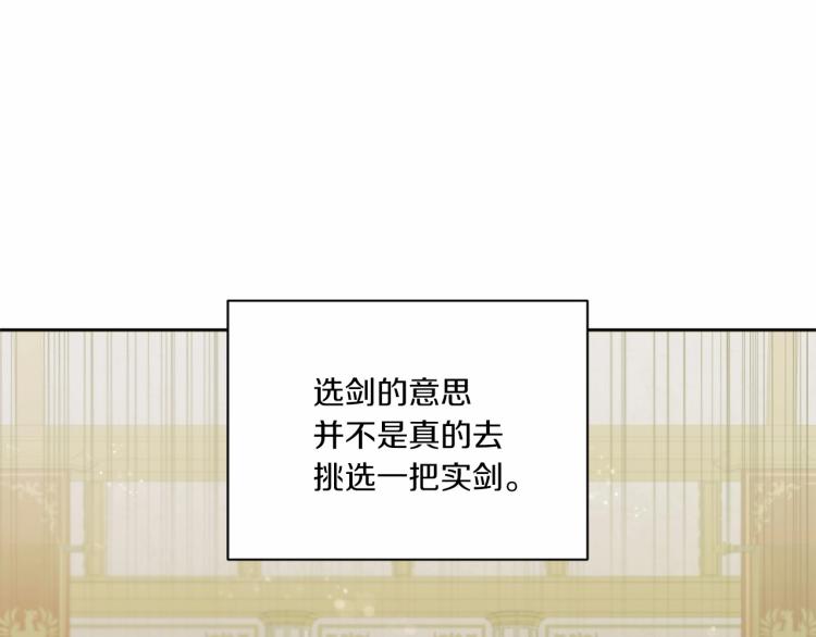 皇女殿下很邪恶漫画,第4话 选“她”为剑3图