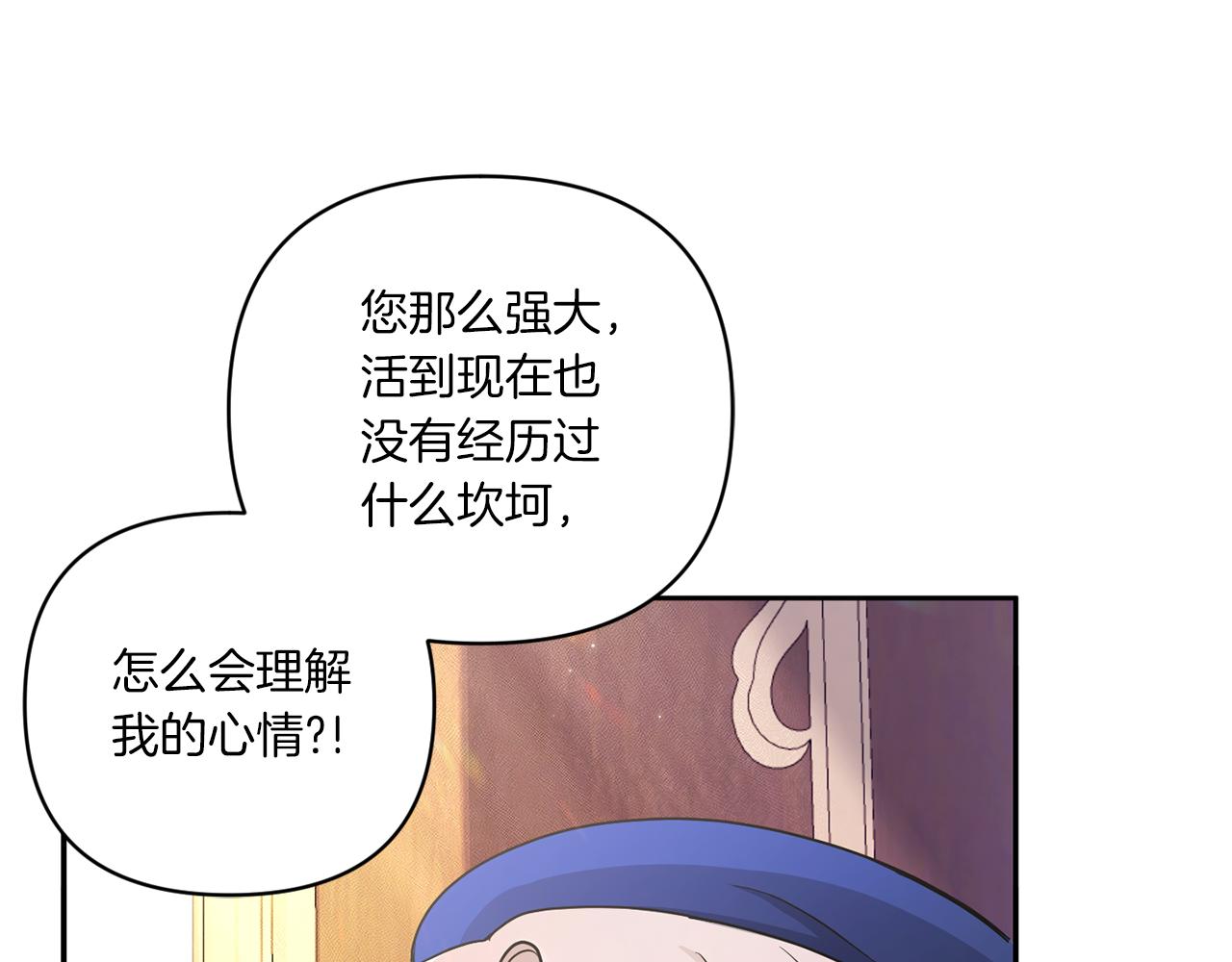 皇女殿下很邪恶漫画,第53话 求抱大腿4图