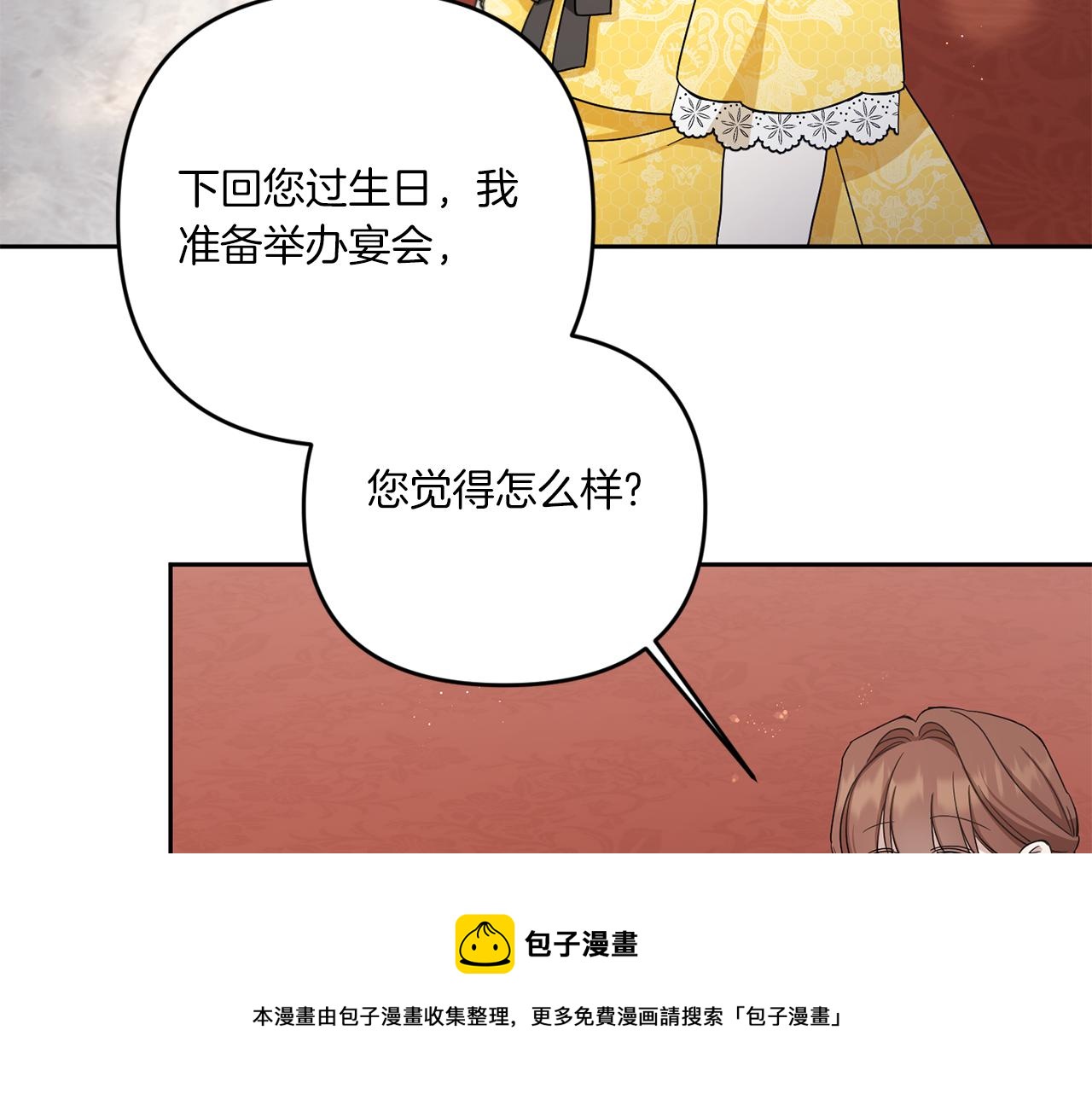 皇女殿下很邪恶漫画,第38话 变得更腻害5图