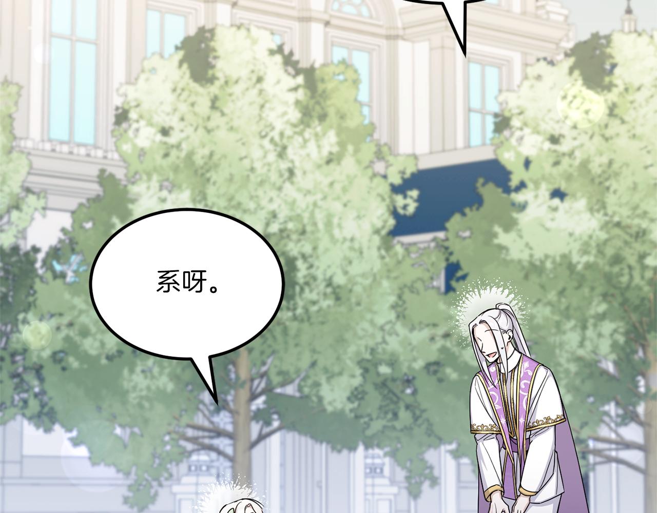 皇女殿下很邪恶漫画,第69话 皇女是吃货3图