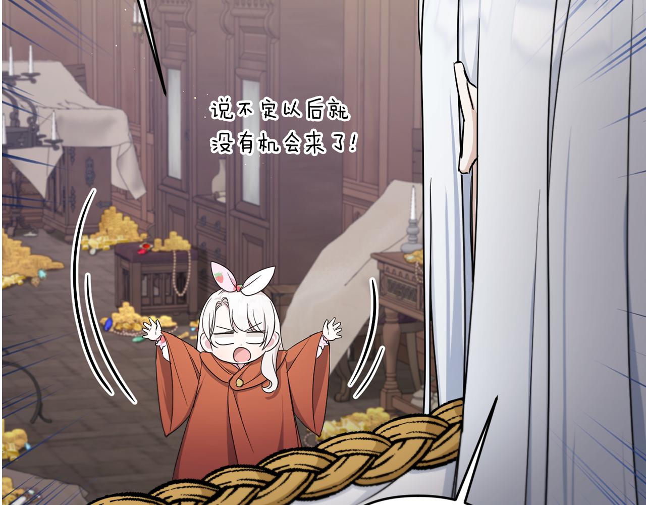 皇女殿下很邪恶漫画,第46话 偷跑出去5图