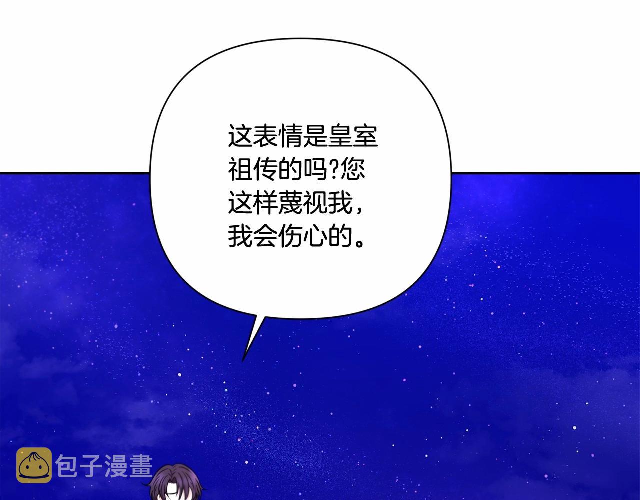 皇女殿下很邪恶漫画,第25话 色狼！铲除！5图