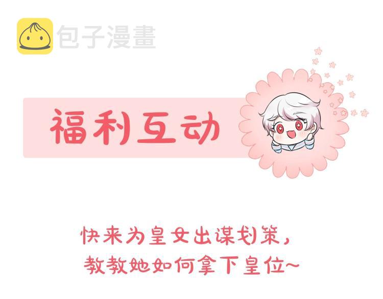 皇女殿下很邪恶漫画,序章 幼崽大佬想要当皇帝？5图