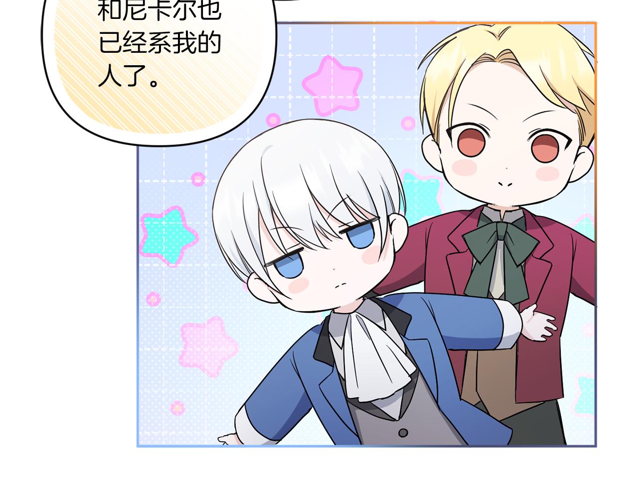 皇女殿下很邪恶漫画,第55话 爱的抱抱3图