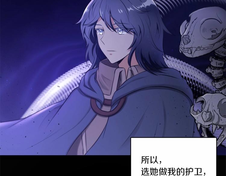 皇女殿下很邪恶漫画,第4话 选“她”为剑2图