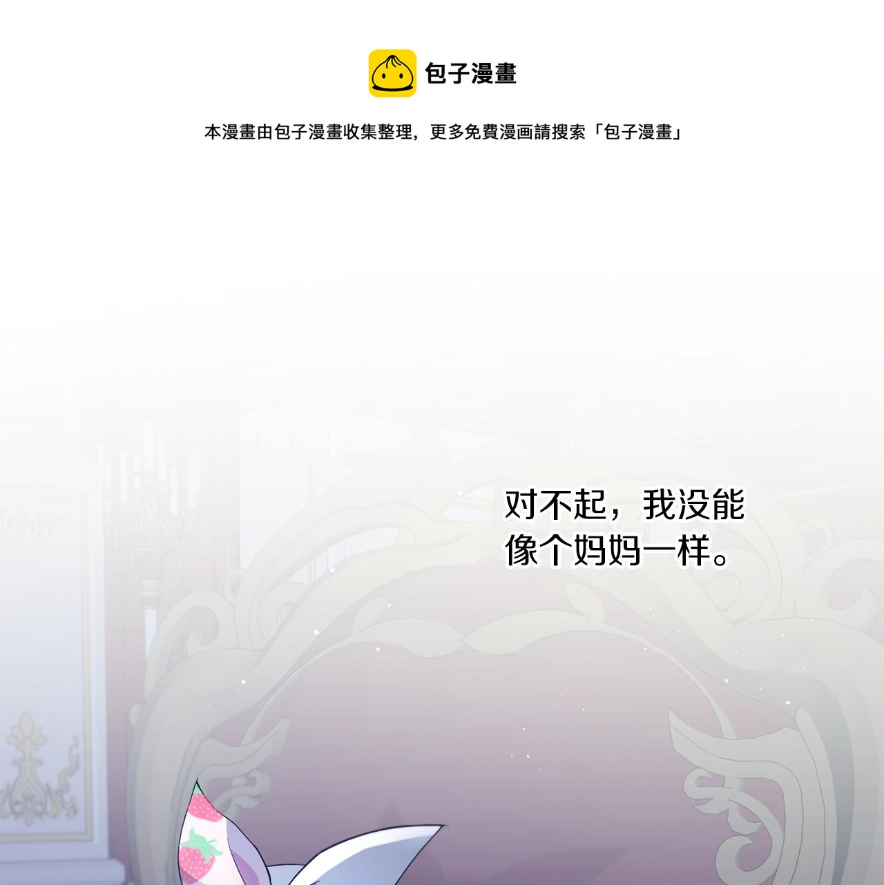 皇女殿下很邪恶漫画,第43话 时空对话1图