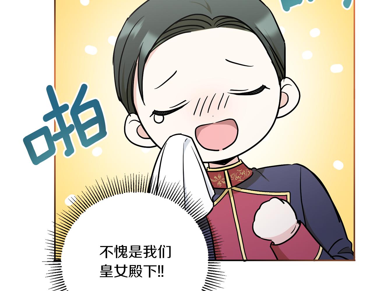 皇女殿下很邪恶漫画,第55话 爱的抱抱2图