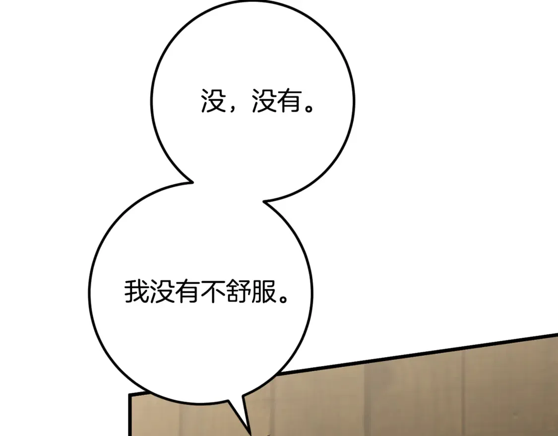 皇女殿下很邪恶漫画,第111话 心动2图